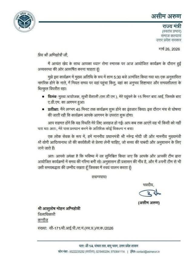मंत्री असीम अरुण का डीएम कन्नौज को लिखा गया वायरल पत्र