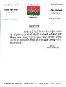  पूर्व सांसद फूलन देवी की बहन रुक्मणी निषाद बनीं सपा महिला सभा प्रदेश अध्यक्ष