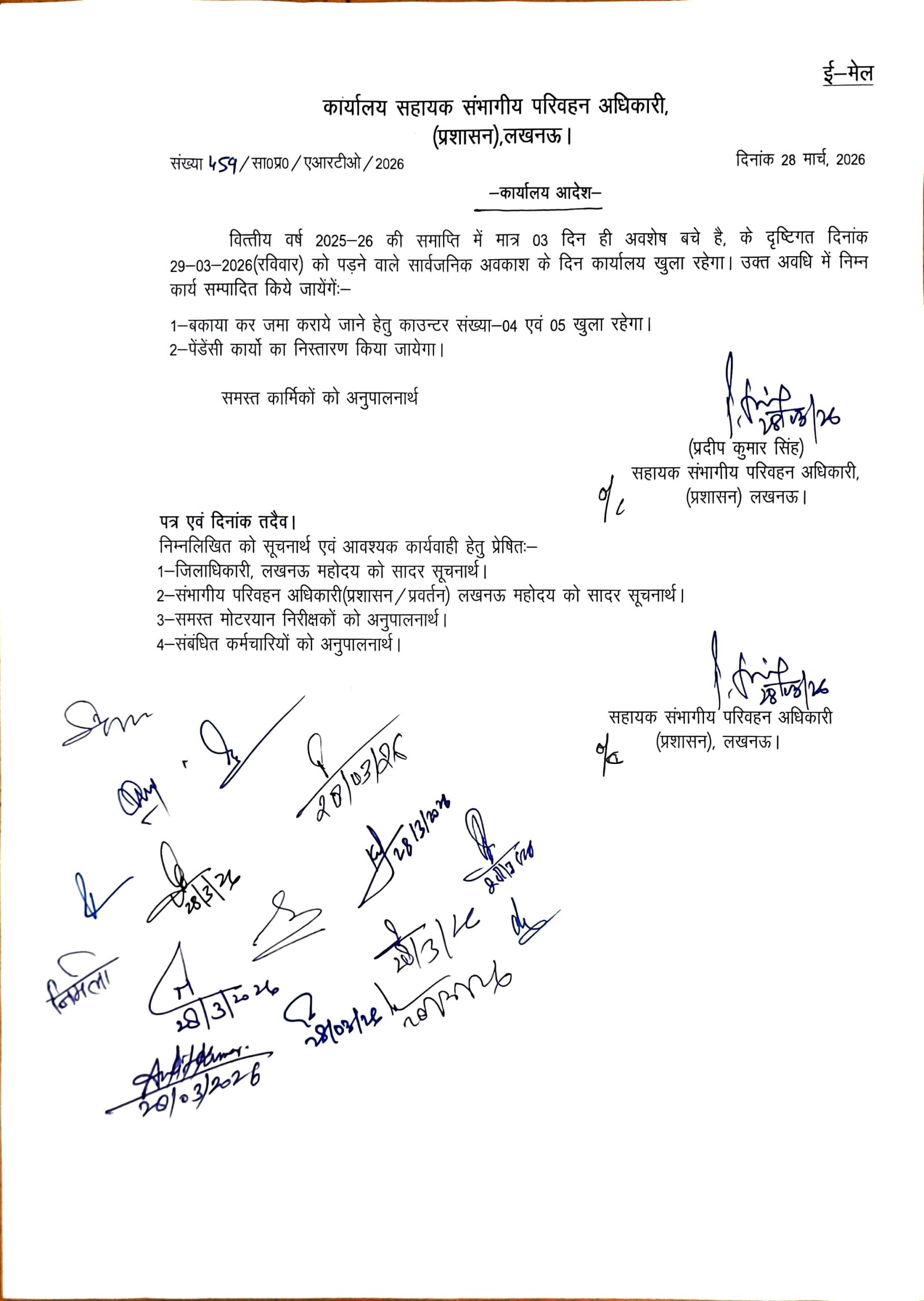 संभागीय परिवहन अधिकारी कार्यालय लखनऊ खोले जाने के आदेश एआरटीओ प्रशासन पीके सिंह ने दी