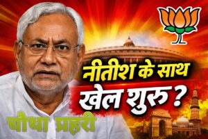Nitish Kumar political meeting Delhi speculation BJP strategy