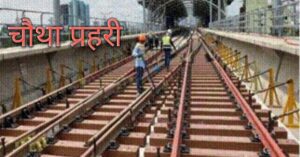 भारतीय रेलवे ट्रैक पर आधुनिक कॉम्पोजिट स्लीपर और निरीक्षण प्रणाली