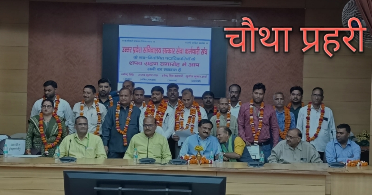 सचिवालय शपथ ग्रहण समारोह में पदाधिकारी शपथ लेते हुए