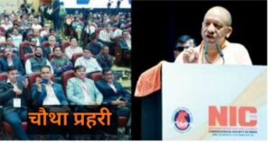  CM Yogi Adityanath addressing CSI NIC 2026 conference in Lucknow