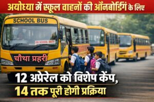 

अयोध्या में स्कूल वाहनों की ऑनबोर्डिंग के लिए आरटीओ कैंप