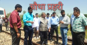 रेलवे स्टेशन निरीक्षण करते अधिकारी और यात्री सुविधाएं