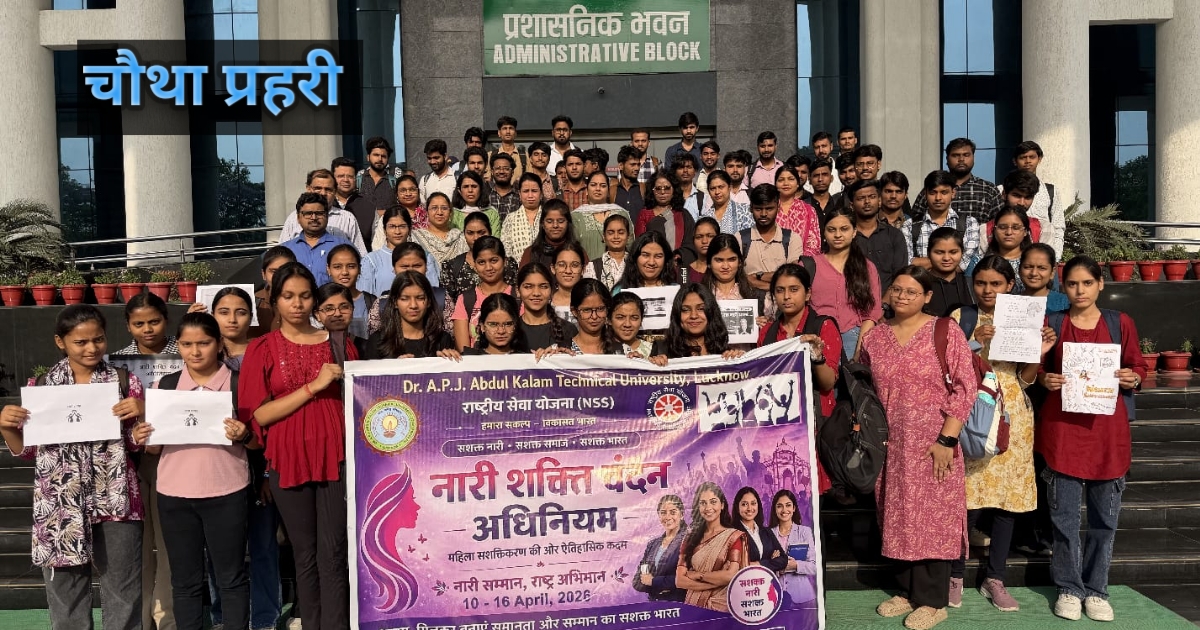 AKTU लखनऊ में नारी शक्ति वंदन अधिनियम के समर्थन में निकली पदयात्रा