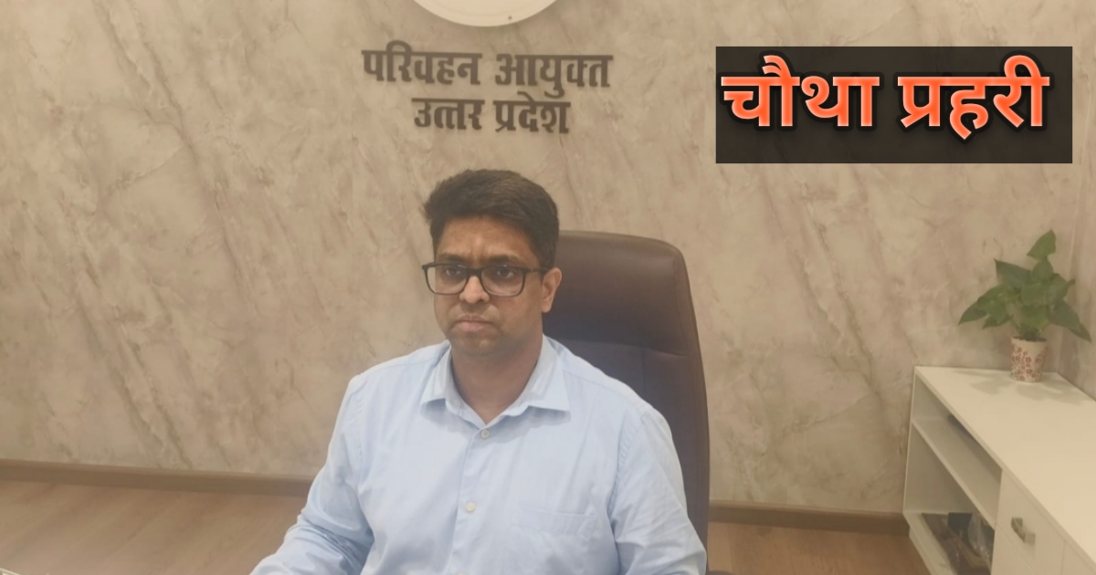 IAS आशुतोष निरंजन परिवहन आयुक्त  का पदभार ग्रहण करते हुए