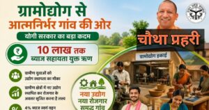 ग्रामोद्योग योजना के तहत ग्रामीण उद्योग स्थापित करते युवा