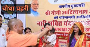 
नारी शक्ति वंदन सम्मेलन में गोरखपुर में उपस्थित महिलाओं की भीड़