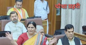 विधानसभा में महिला सशक्तिकरण पर बोलती मंत्री रजनी तिवारी