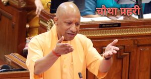 गरीब परिवार की बेटी की शादी में मदद करती योगी सरकार  