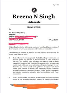 सुप्रीम कोर्ट एडवोकेट रीना एन सिंह द्वारा दी गई पत्रकार अभिषेक उपाध्याय को लीगल नोटिस 