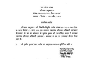  UP Transport Department transfer order ARTO officers posting