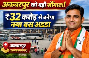 अकबरपुर में बनने वाला नया बस अड्डा (प्रतीकात्मक तस्वीर)