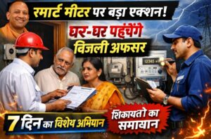 घर-घर जाकर बिजली समस्या सुनते अधिकारी, स्मार्ट मीटर जांच अभियान