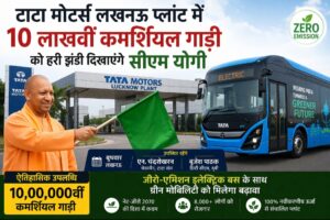 टाटा मोटर्स इलेक्ट्रिक बस लखनऊ प्लांट