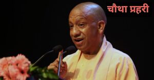 आंधी-बारिश के बाद प्रभावित इलाके में राहत कार्य के लिए निर्देश देते हुए सीएम योगी 