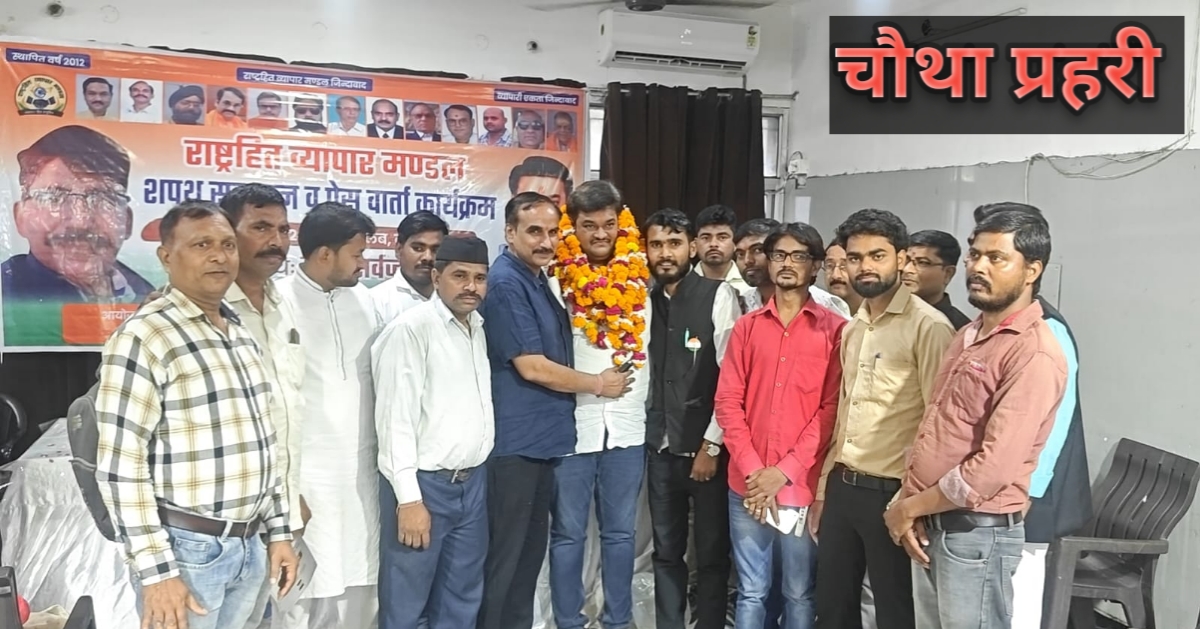 लखनऊ में राष्ट्रहित व्यापार मंडल शपथ ग्रहण समारोह 2026