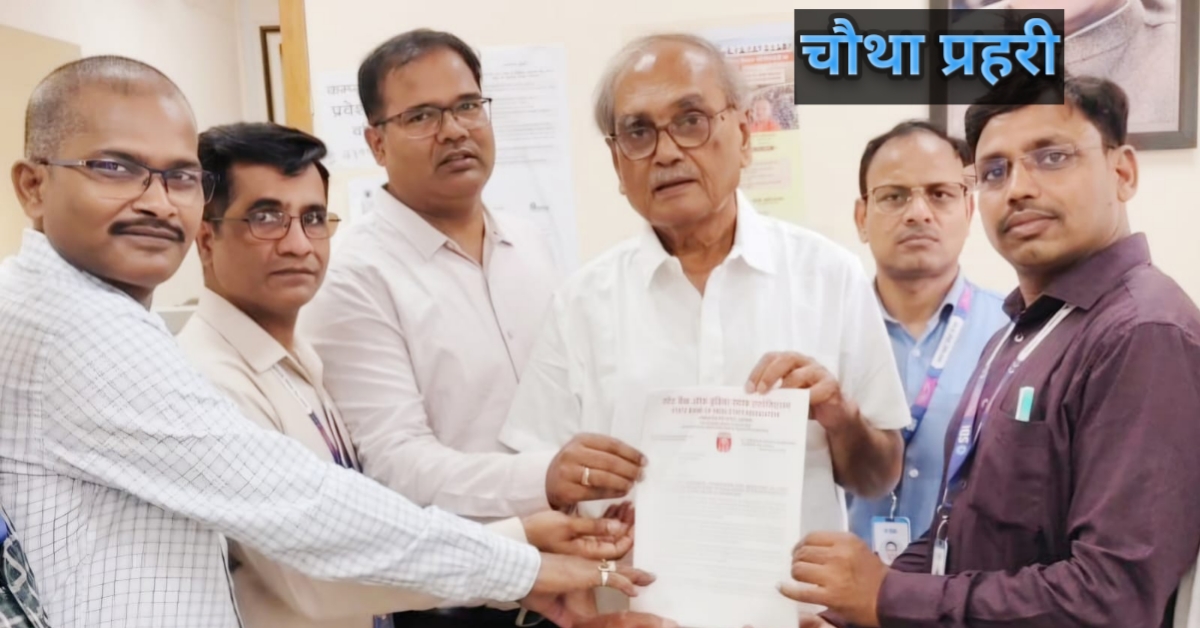 लखनऊ में सांसद प्रतिनिधि को ज्ञापन सौंपते स्टेट बैंक कर्मचारी नेता  