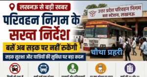 लखनऊ बस स्टेशन पर खड़ी बसें और यात्रियों के लिए की गई सुविधाएं"