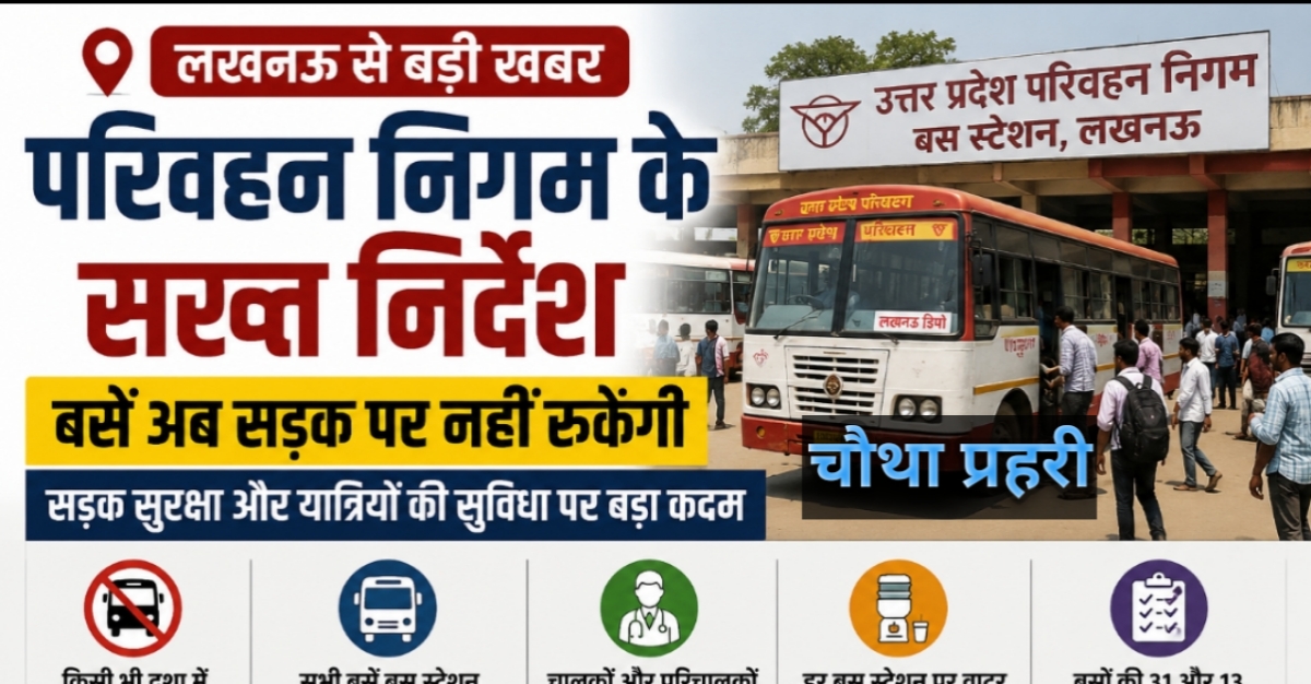 लखनऊ बस स्टेशन पर खड़ी बसें और यात्रियों के लिए की गई सुविधाएं"