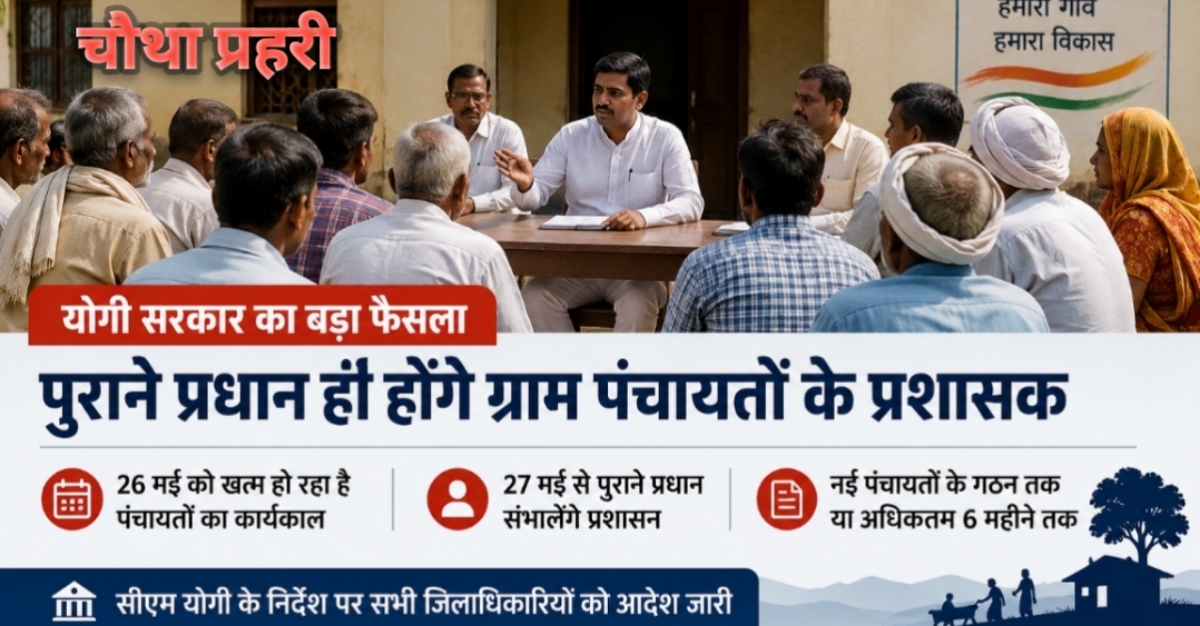 उत्तर प्रदेश में ग्राम पंचायत प्रशासन को लेकर बैठक की प्रतीकात्मक तस्वीर