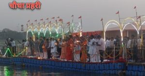 प्रयागराज संगम में फ्लोटिंग जेटी पर गंगा आरती करते मुख्यमंत्री योगी आदित्यनाथ