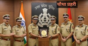 लखनऊ पुलिस मुख्यालय में सेवानिवृत्त हो रहे तीन वरिष्ठ IPS अधिकारियों का विदाई समारोह