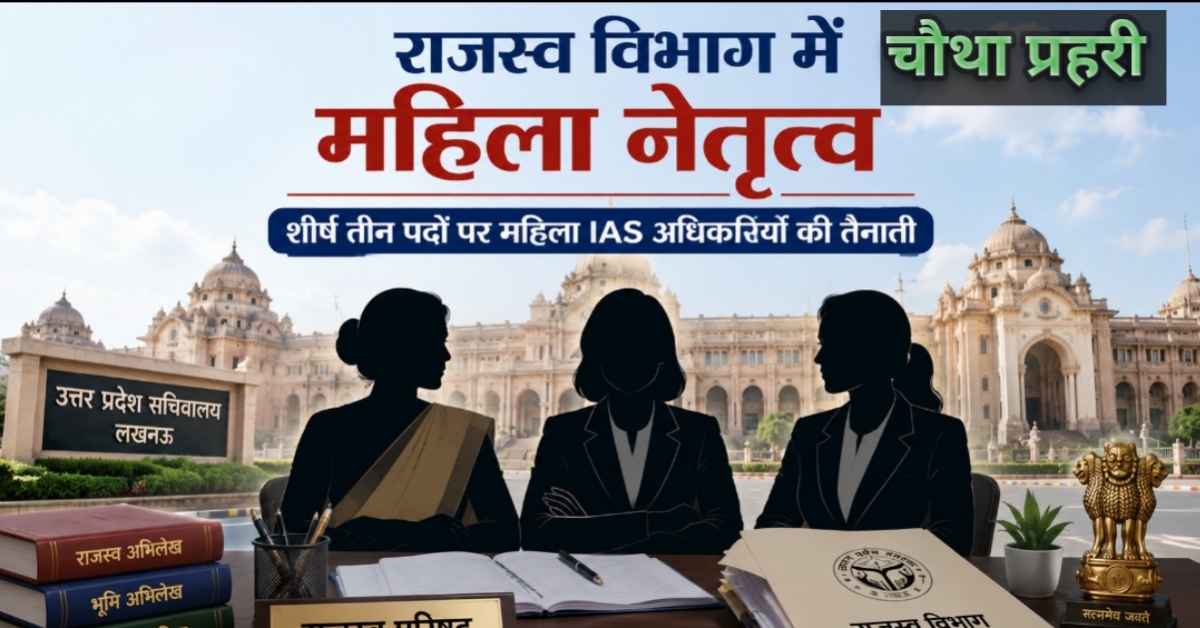 उत्तर प्रदेश सचिवालय भवन का वाइड एंगल फोटो या प्रशासनिक बैठक का प्रतीकात्मक चित्र।