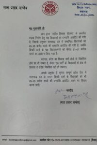 नेता प्रतिपक्ष माता प्रसाद पांडे द्वारा मुख्यमंत्री को लिखा गया पत्र