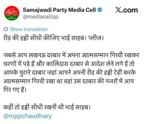 उत्तर प्रदेश में भाजपा और समाजवादी पार्टी के बीच राजनीतिक बयानबाजी सोशल मीडिया प्लेटफॉर्म एक्स पर समाजवादी का यूपी भाजपा अध्यक्ष पर कमेंट