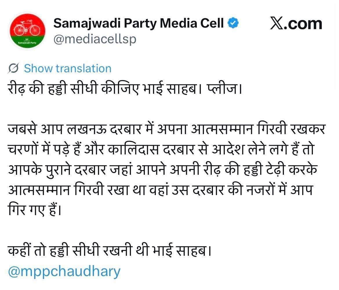 उत्तर प्रदेश में भाजपा और समाजवादी पार्टी के बीच राजनीतिक बयानबाजी सोशल मीडिया प्लेटफॉर्म एक्स पर समाजवादी का यूपी भाजपा अध्यक्ष पर कमेंट