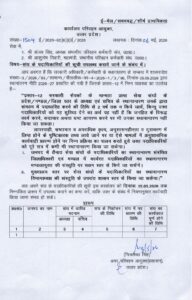 अपर परिवहन आयुक्त (प्रशासन) चित्रलेखा सिंह कार्यालय परिवहन आयुक्त लखनऊ का पत्र