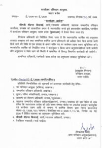 उत्तर प्रदेश परिवहन विभाग के पीटीओ के तबादला आदेश 
