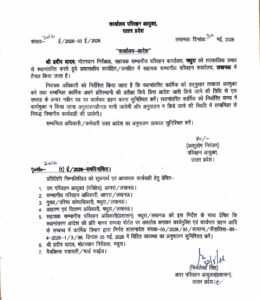यूपी परिवहन विभाग में मोटर यान निरीक्षको के तबादले से जुड़ा आदेश