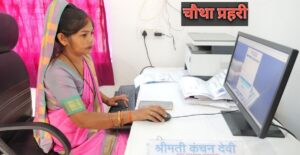 यूपी के ग्राम सचिवालय में डिजिटल सेवाओं का उपयोग करती महिला कर्मचारी का प्रतीकात्मक चित्र 