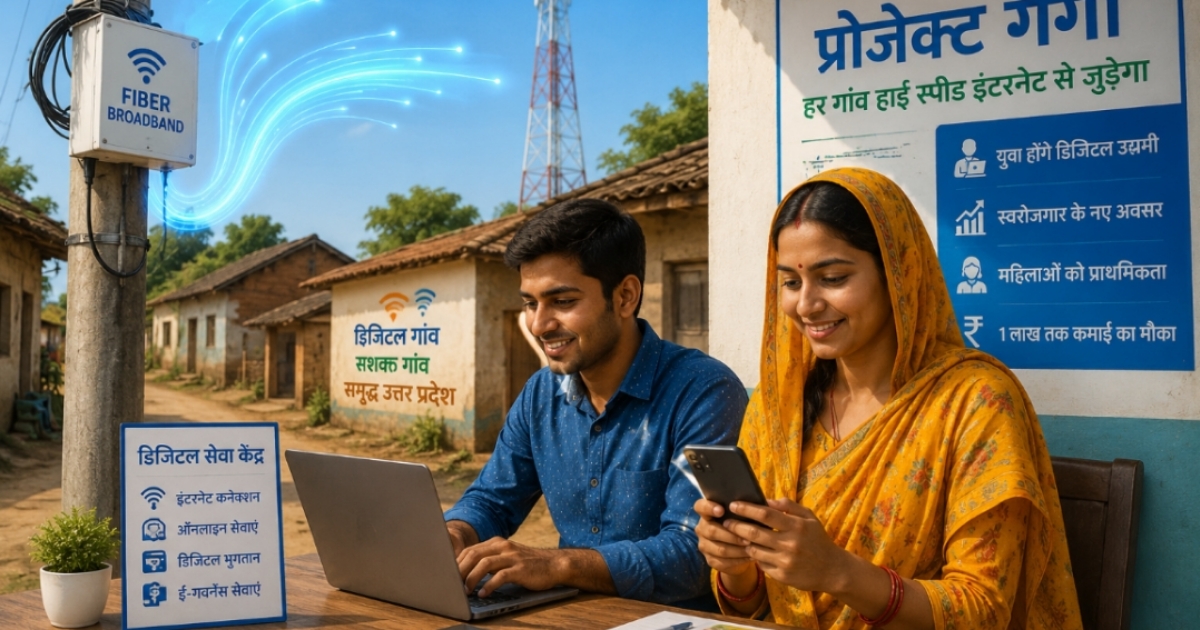 प्रोजेक्ट गंगा के तहत ग्रामीण क्षेत्र में हाई स्पीड ब्रॉडबैंड इंटरनेट कनेक्शन के लिए प्रशिक्षण लेते युवा डिजिटल उद्यमी का प्रतीकात्मक चित्र