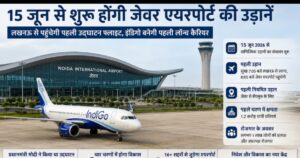 नोएडा इंटरनेशनल एयरपोर्ट जेवर का टर्मिनल भवन और रनवे
