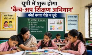 कक्षा में विद्यार्थियों को पढ़ाते शिक्षक और कैच-अप शिक्षण गतिविधि में शामिल बच्चे का सांकेतिक दृश्य 