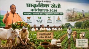 कानपुर में प्राकृतिक खेती कार्यशाला-2026 को संबोधित करते मुख्यमंत्री योगी आदित्यनाथ